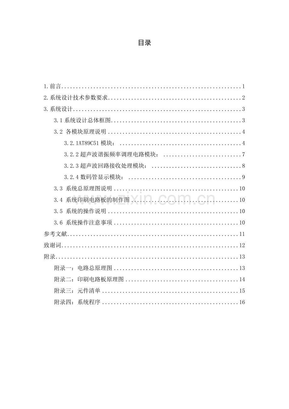 新型汽车防撞报警器设计说明书产品说明书-毕业论文.doc_第2页