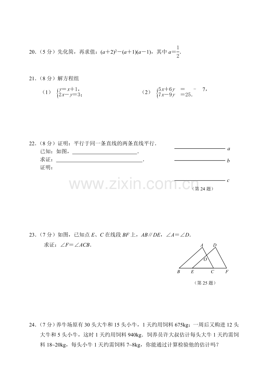 苏科版南京栖霞区20162017第二学期七年级下数学期末练习卷一.doc_第3页