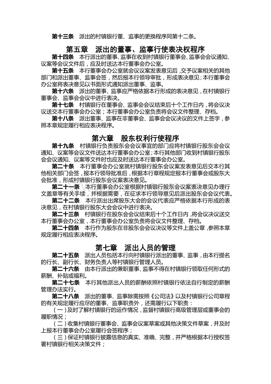 村镇银行子公司管理暂行办法.docx_第2页