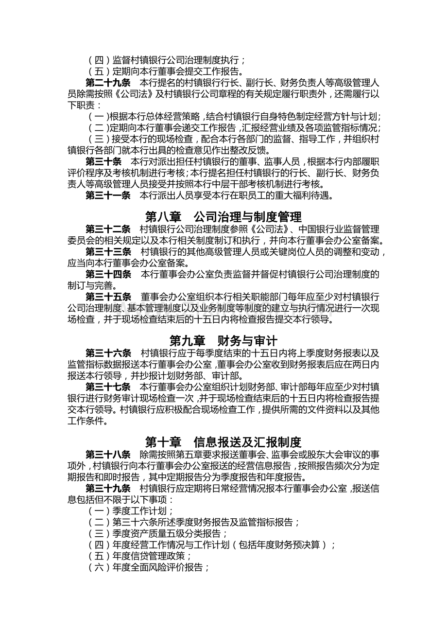 村镇银行子公司管理暂行办法.docx_第3页