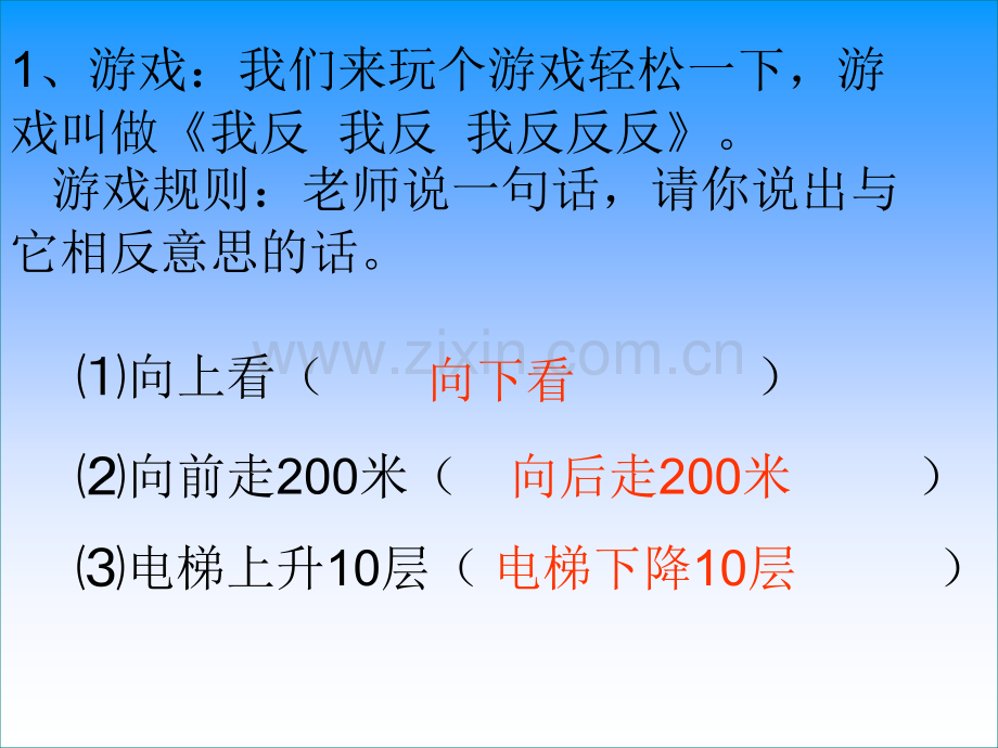 新苏教版五年级数学上册认识负数.pptx_第2页