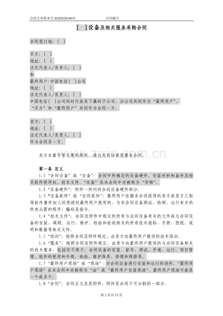 设备及相关服务采购合同(设备三方外贸).doc_第2页