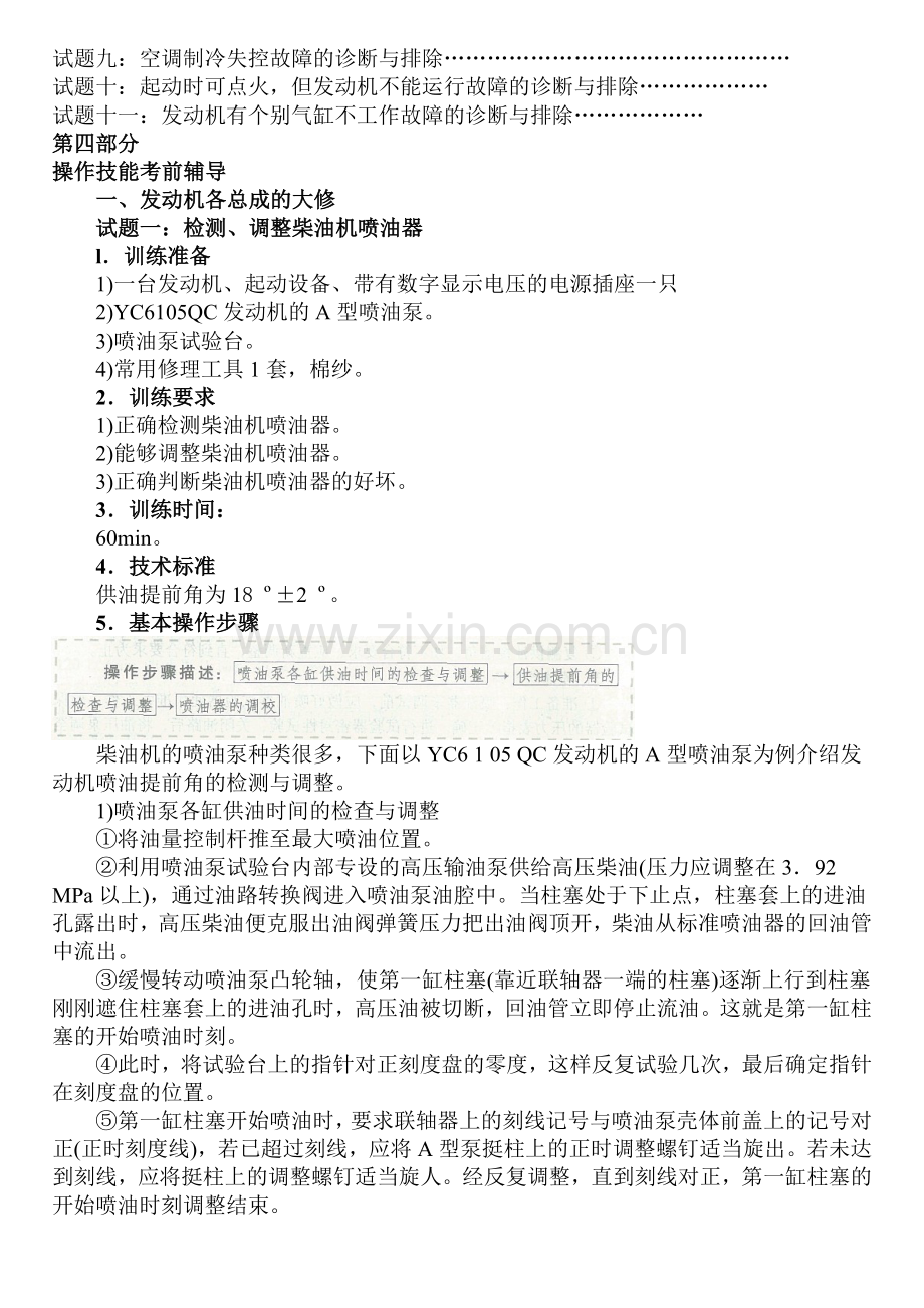 汽车维修检验工高级实操试题库.doc_第2页