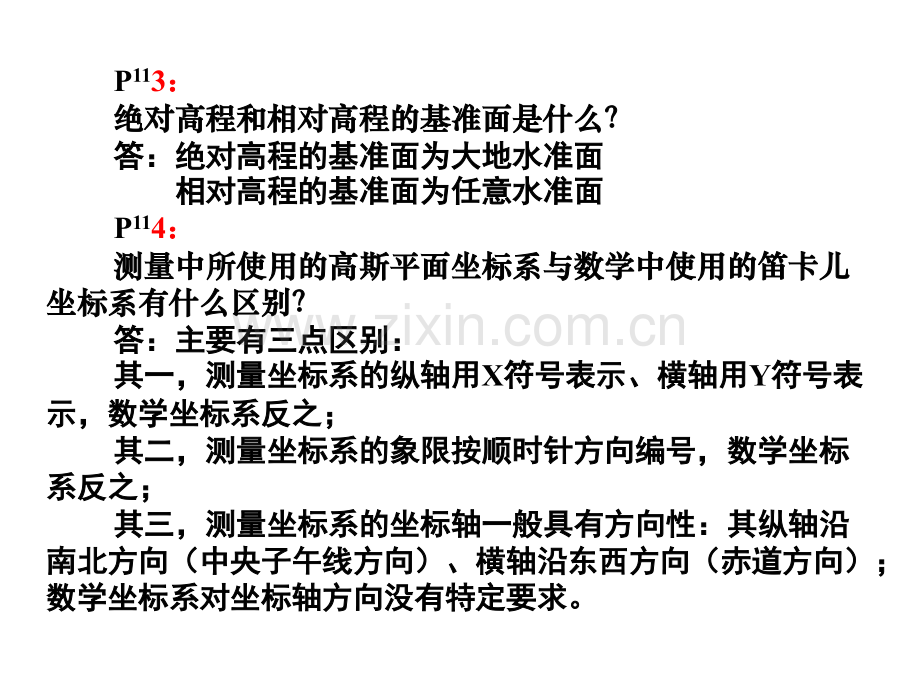 测量学课后习题答案.pptx_第1页