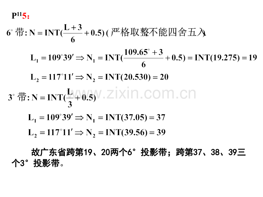 测量学课后习题答案.pptx_第2页