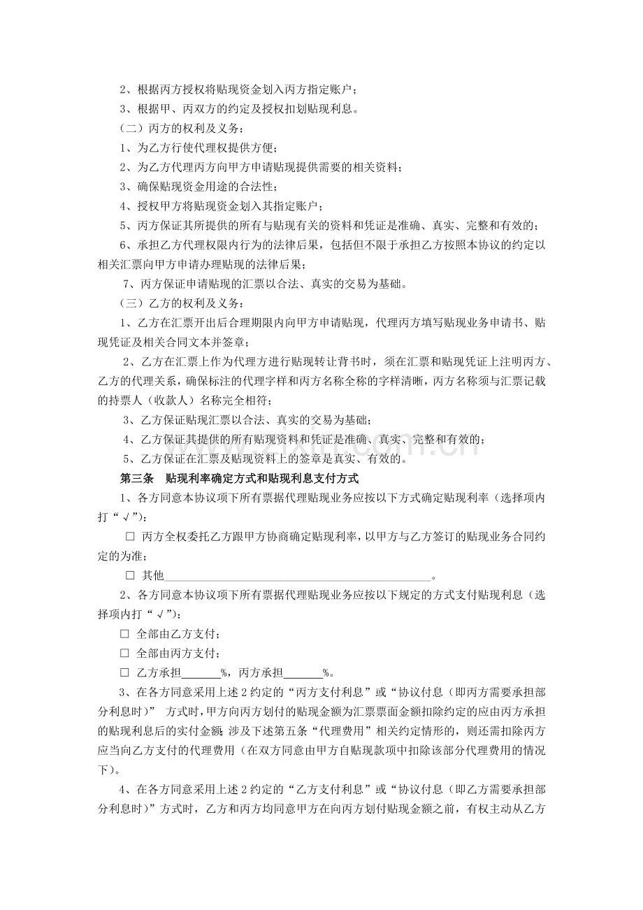 银行票据代理贴现业务三方合作协议模版.docx_第3页