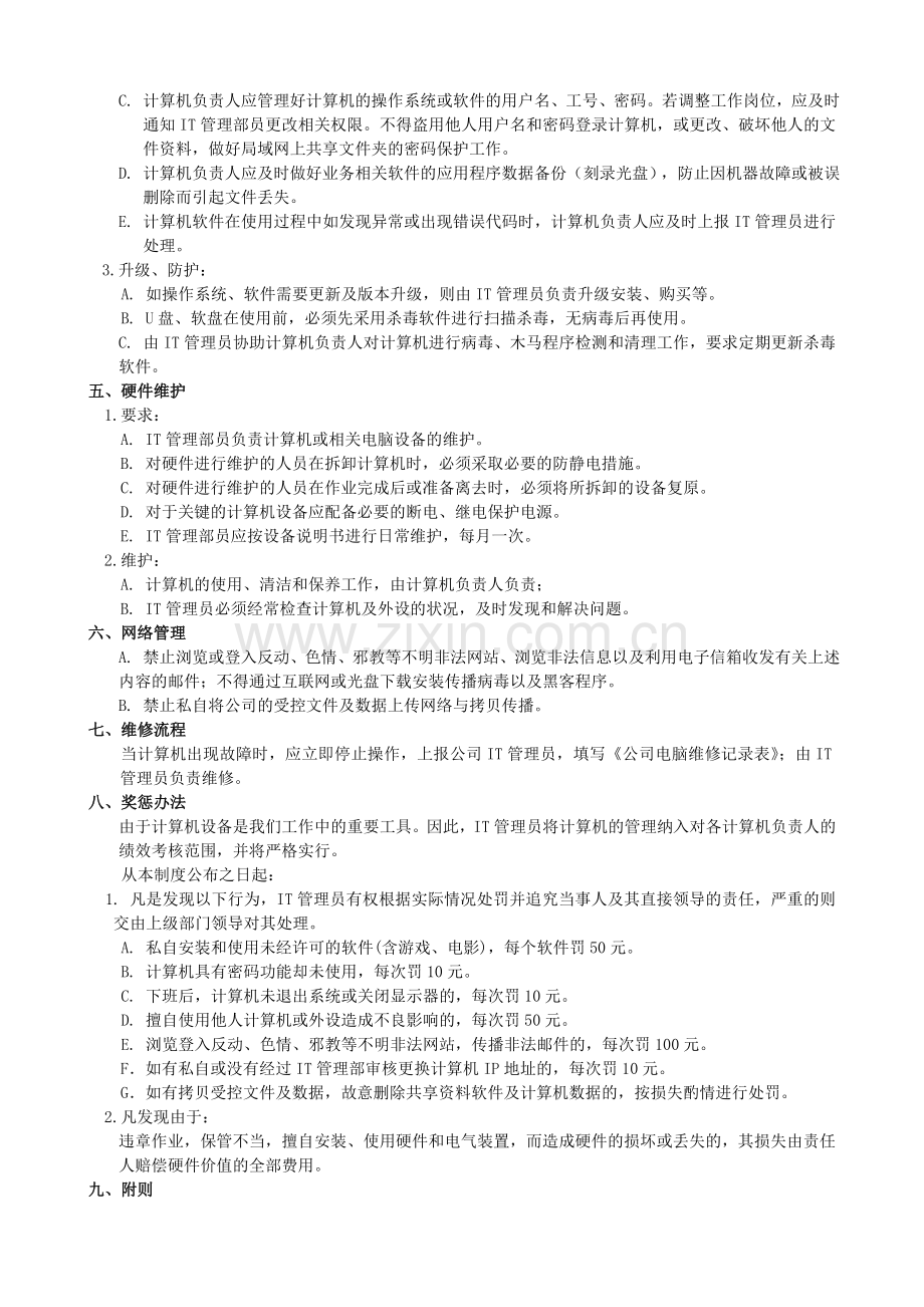 公司信息安全管理制度(修订版).doc_第2页