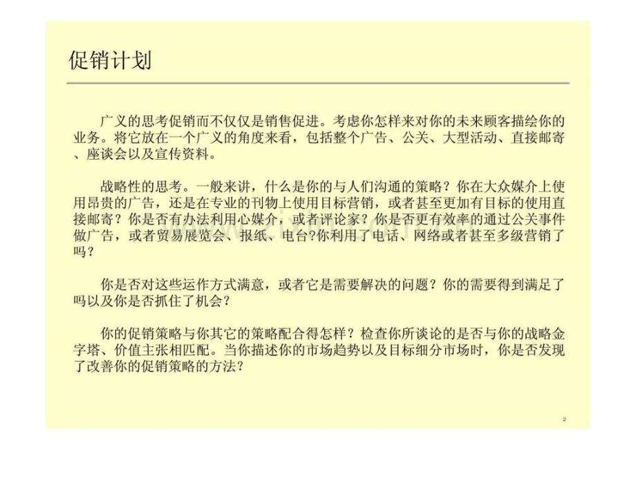 营销财务计划.pptx_第2页