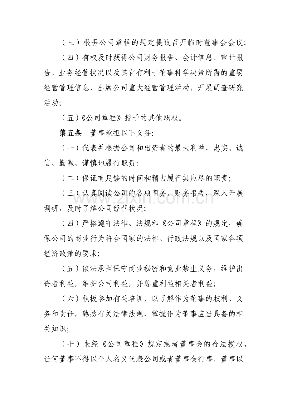 证券有限责任公司董事会议事规则模版.docx_第2页