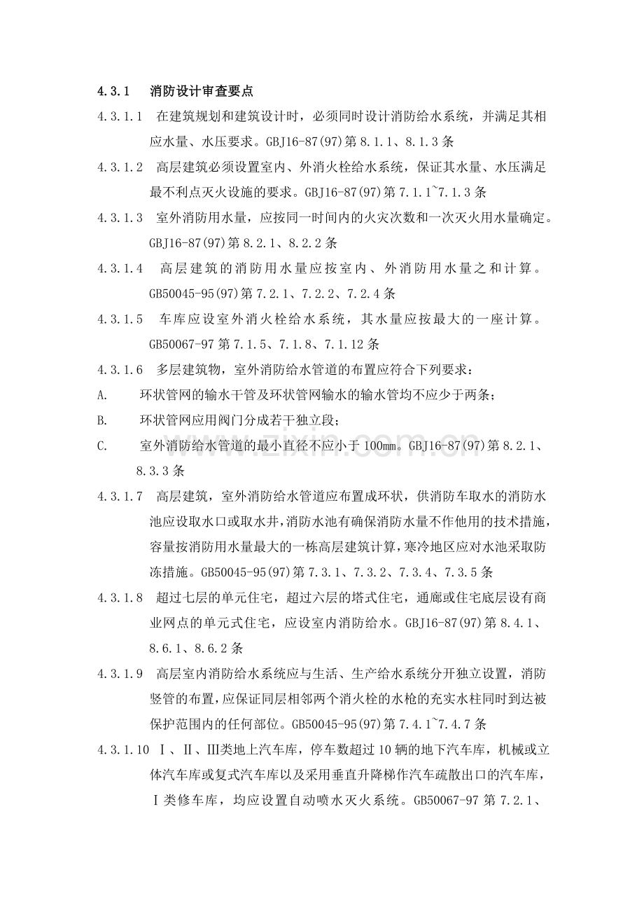 房地产公司-给排水设计图纸审查标准及要点模版.doc_第3页