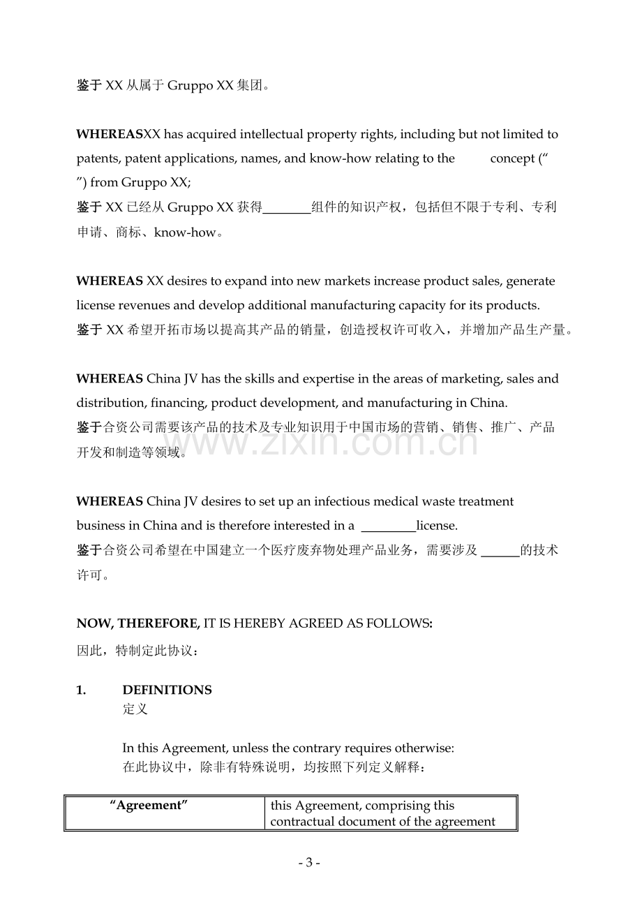 专利技术授权许可使用协议-外资授予-中英文版.docx_第3页