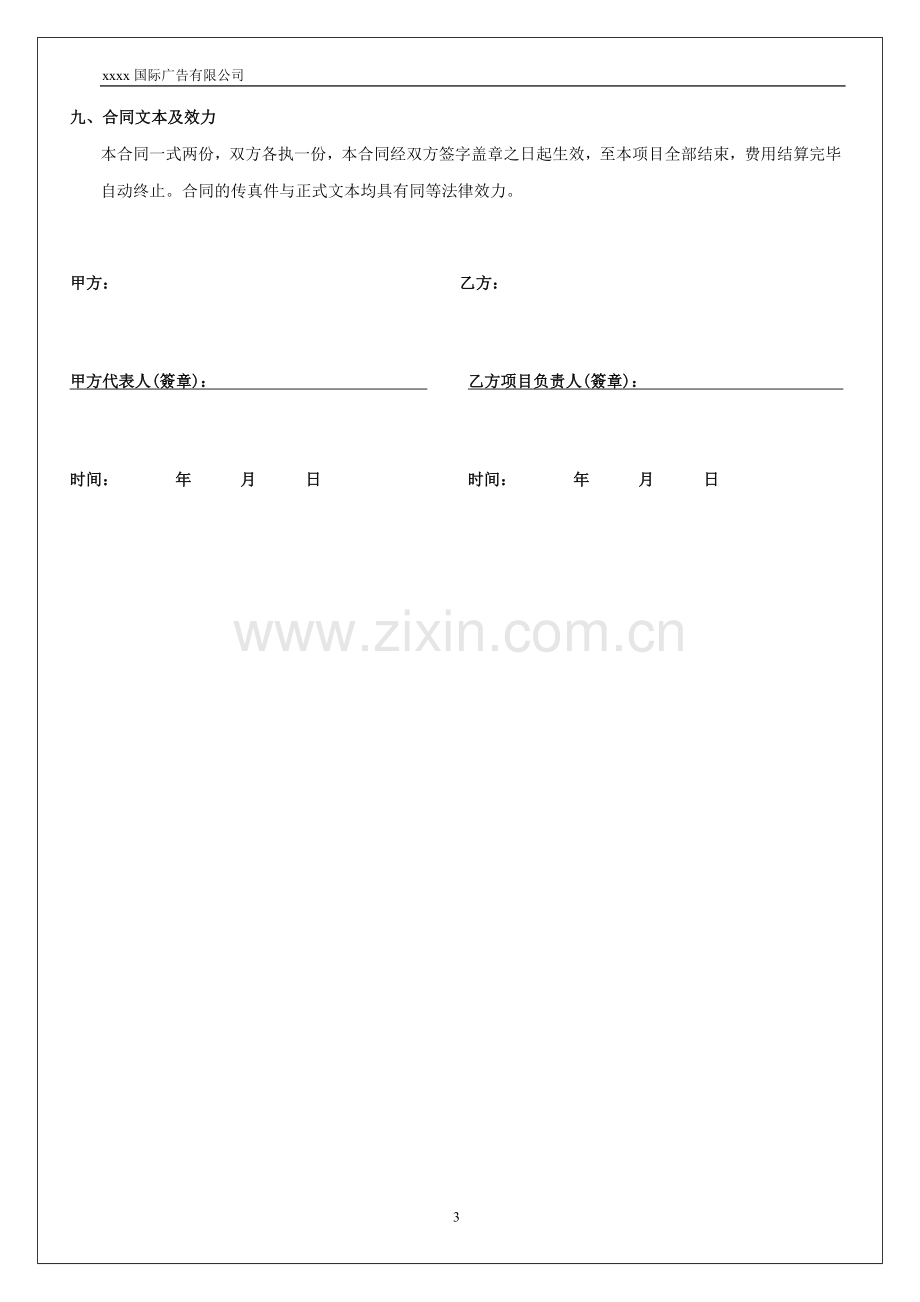 演艺人员合同模版.doc_第3页