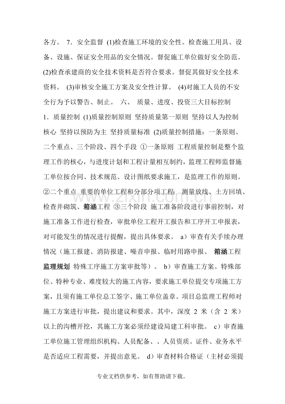 箱涵工程监理规划.doc_第2页