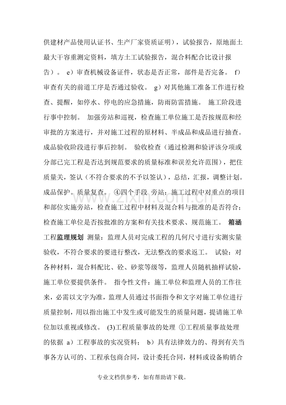 箱涵工程监理规划.doc_第3页