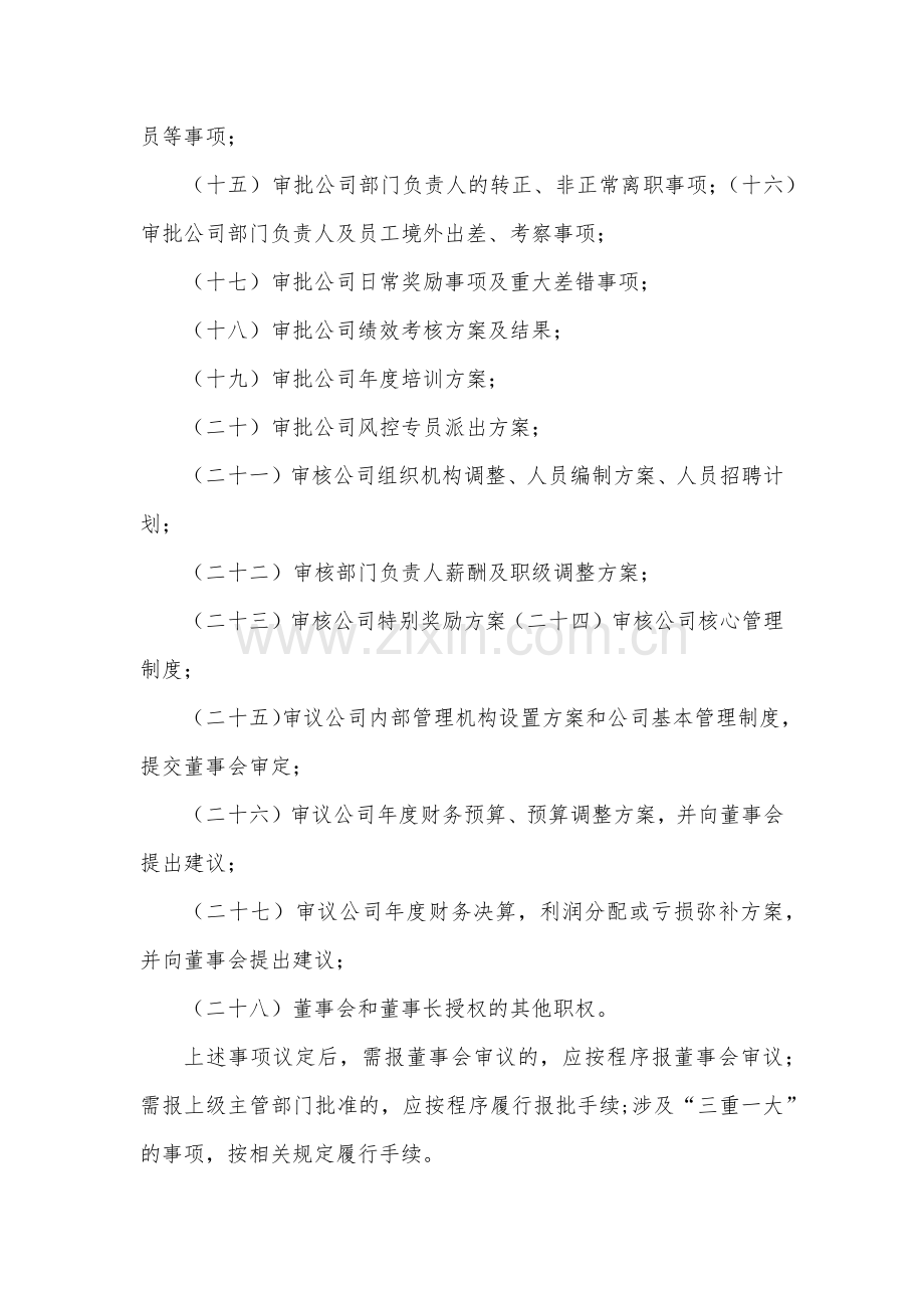 产业引导股权投资基金管理有限公司总经理办公会议事规则模版.docx_第3页