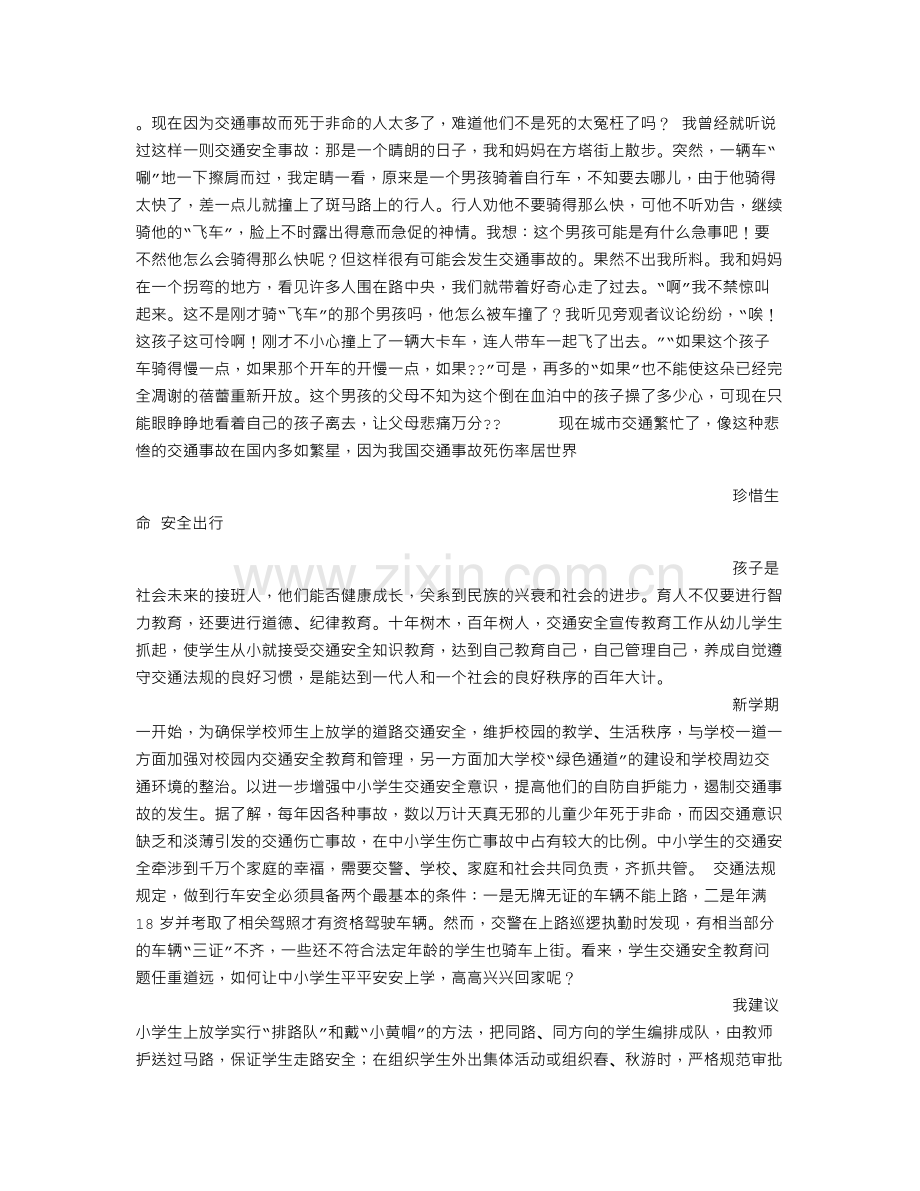 安全伴我行400字作文.doc_第2页