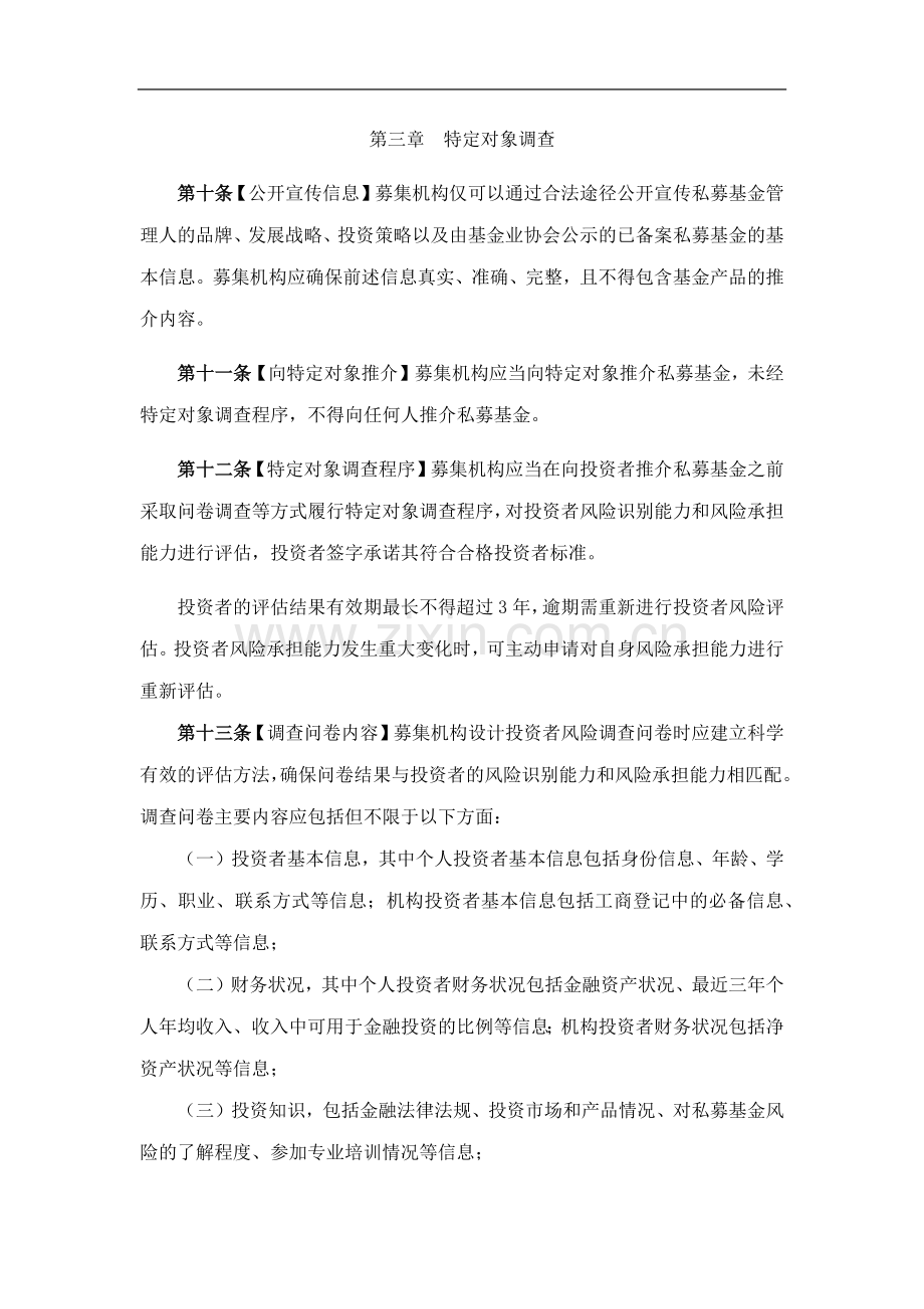 私募基金管理公司公司私募基金产品募集行为管理制度模版.docx_第3页