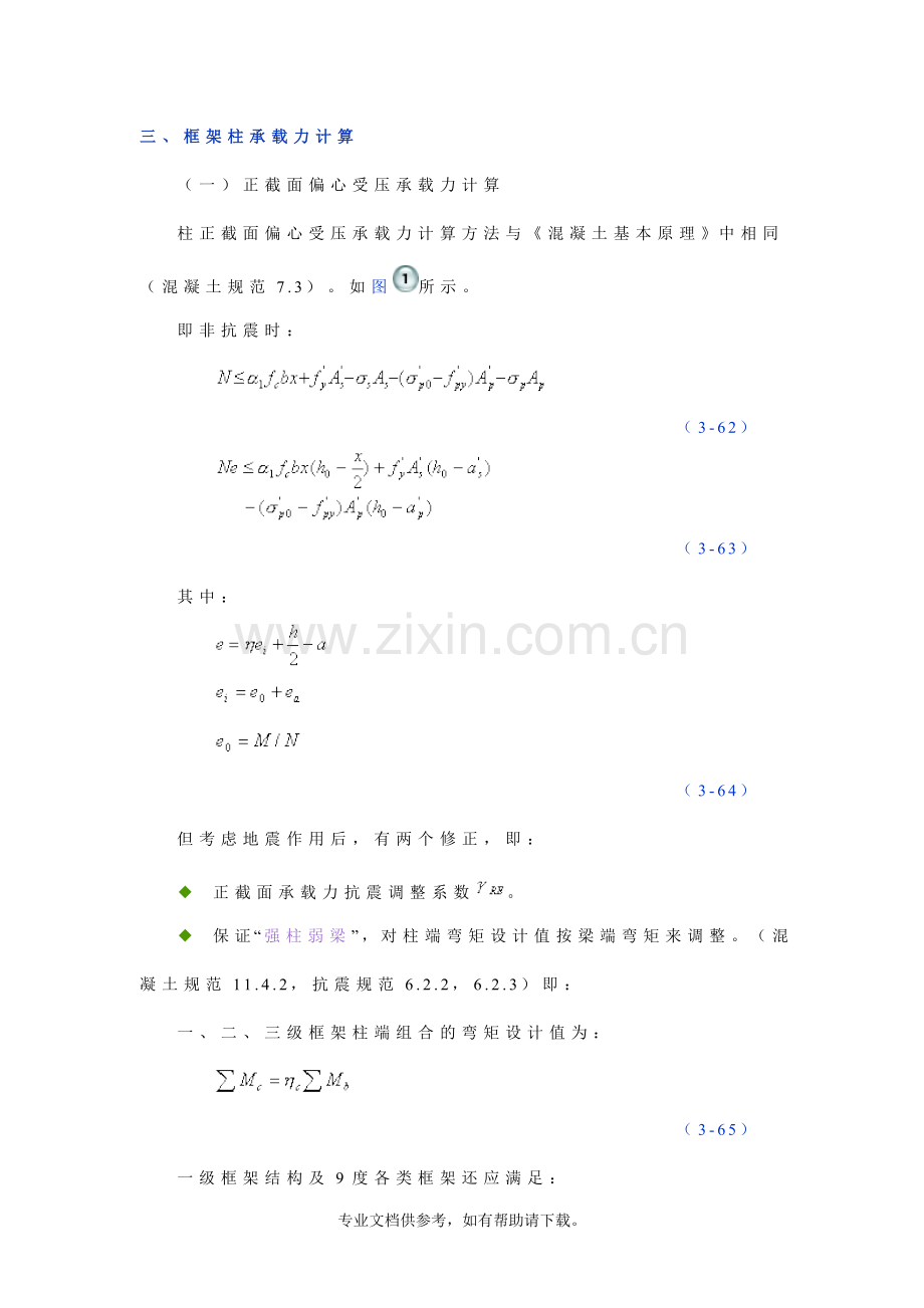 柱子承载力计算.doc_第1页