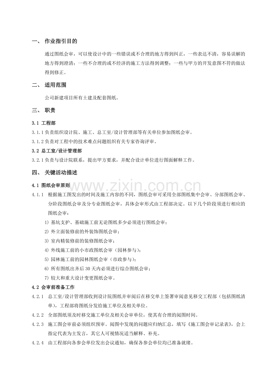 房地产公司-图纸会审作业指引模版.doc_第2页