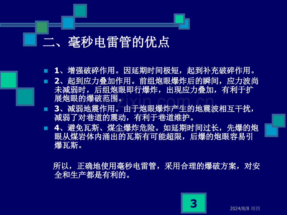 民用爆破器材讲座.pptx_第3页