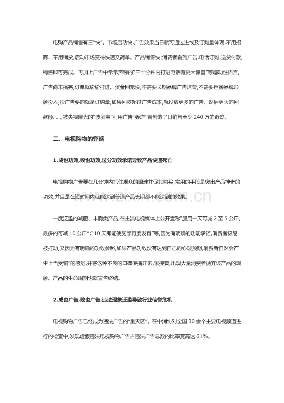 中国电视购物现状和分析.doc_第3页