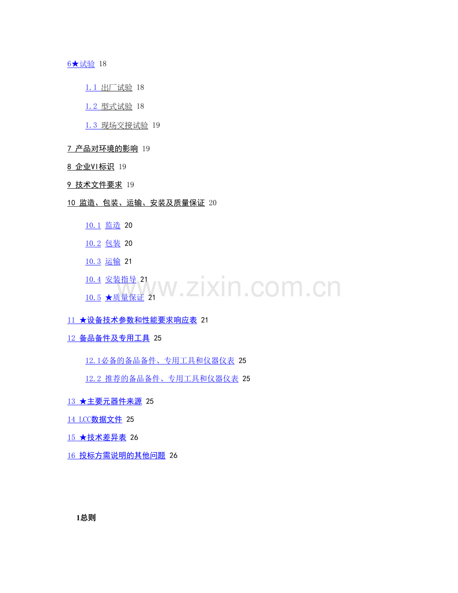 南方电网设备标准技术标书10kV油浸式变压器不含.doc_第2页