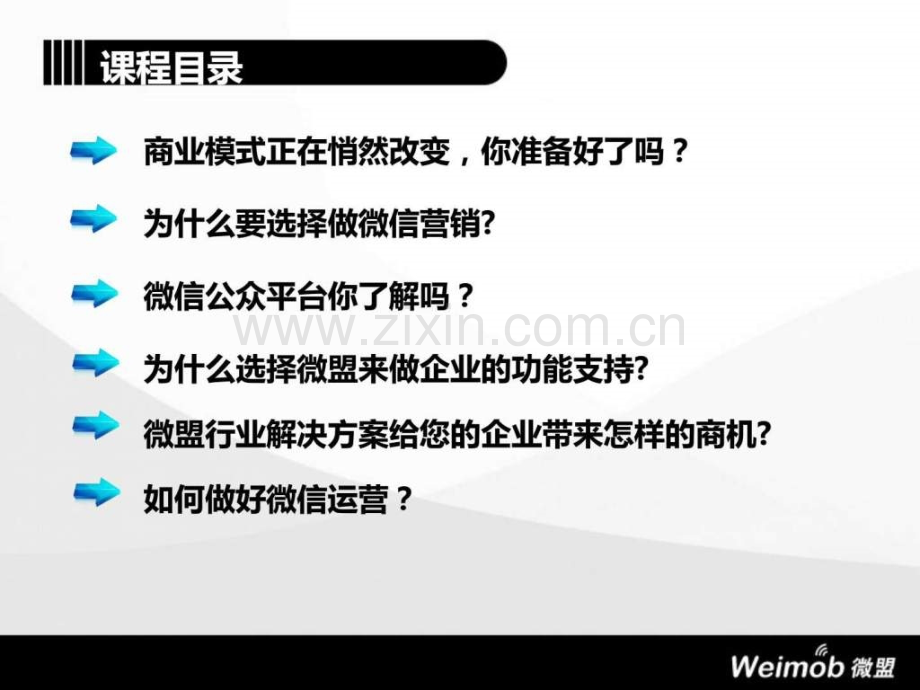 微信营销推广简介图文.pptx_第2页