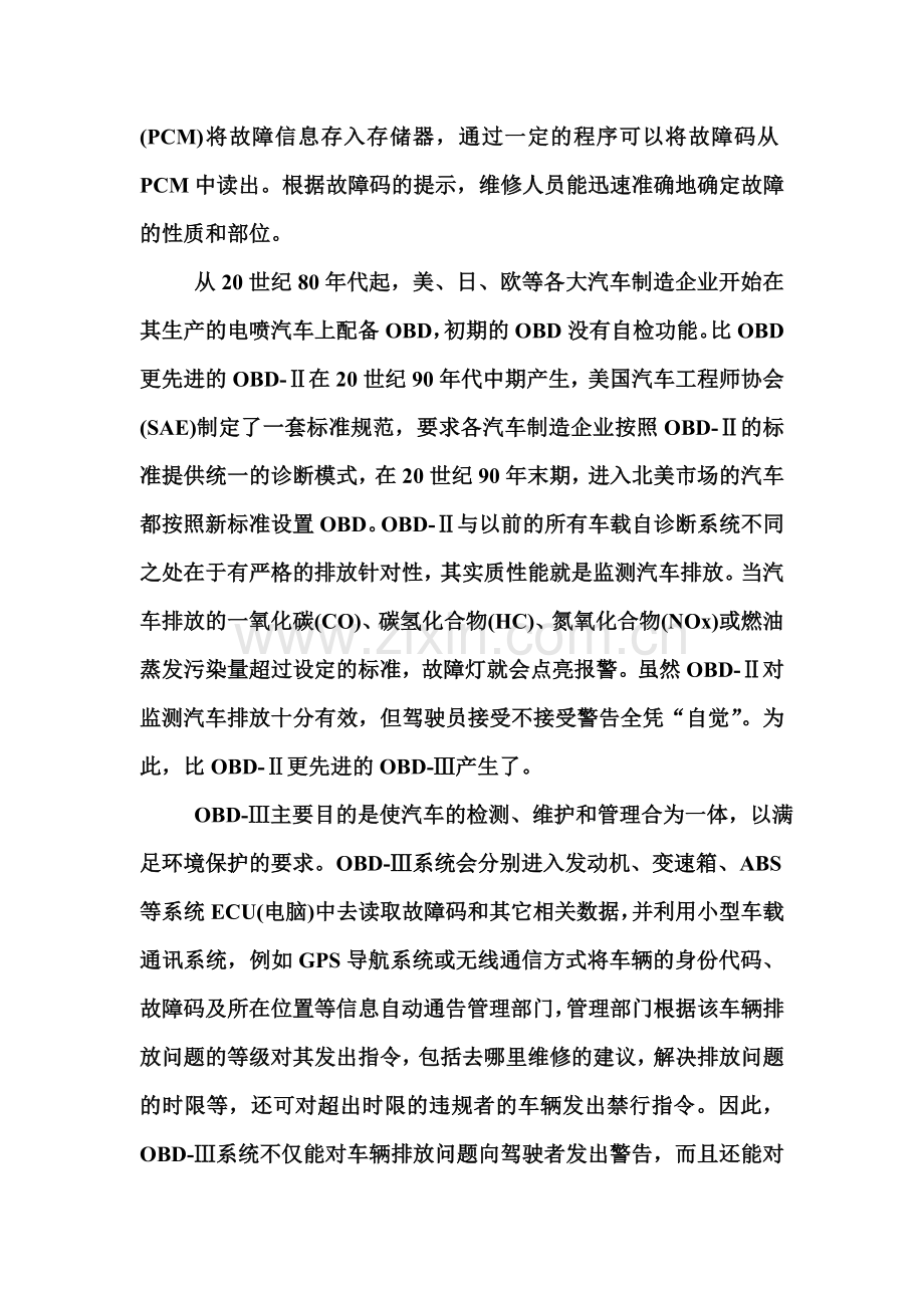 汽车基础知识汽车常用术语简述综合篇.doc_第3页