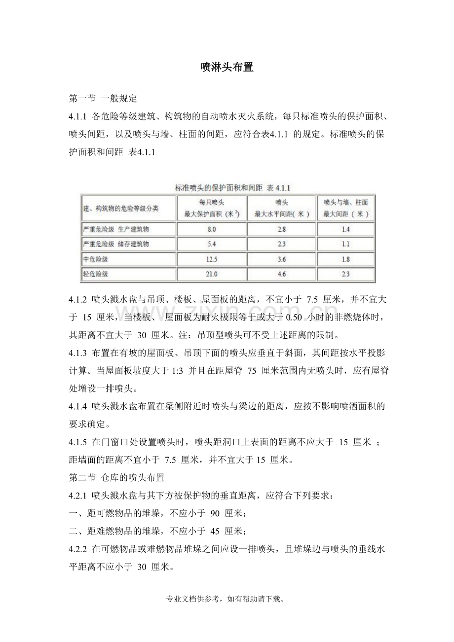 烟感及喷淋安装规范.doc_第3页