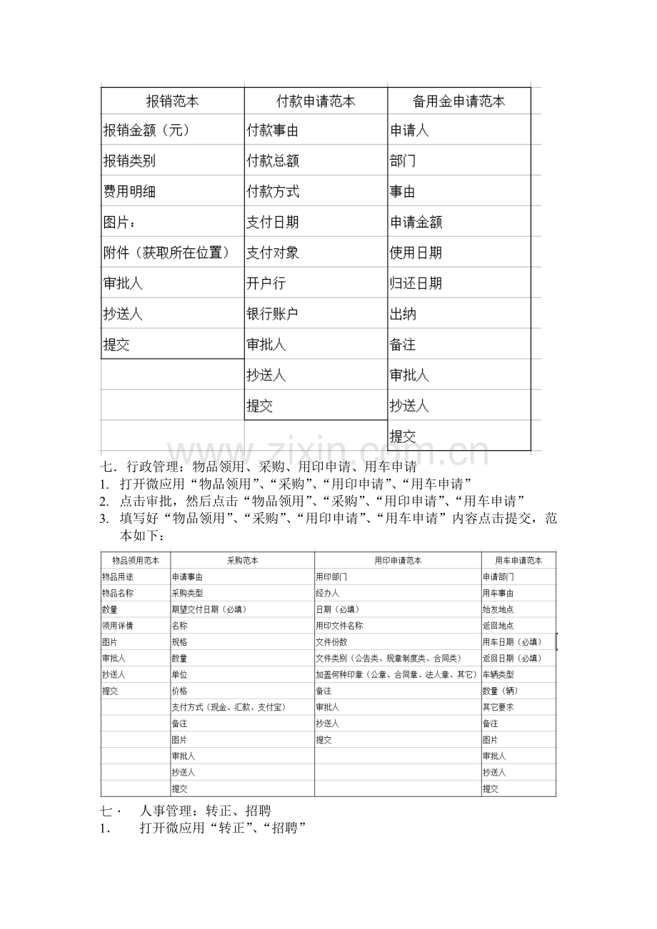 钉钉使用说明书.doc_第3页