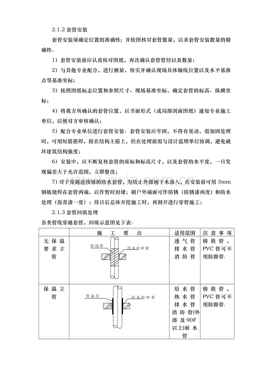 质量保证措施建筑施工组织设计大全10G.doc_第3页