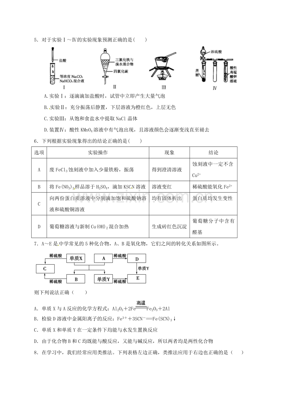 高三化学上学期第一次诊断考试试题.doc_第2页