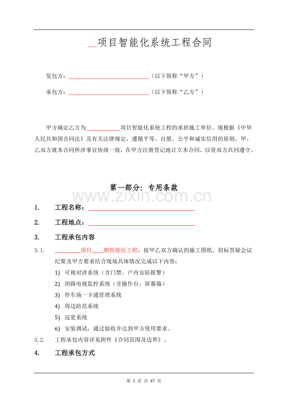 建设工程智能化系统工程合同模版.doc_第3页