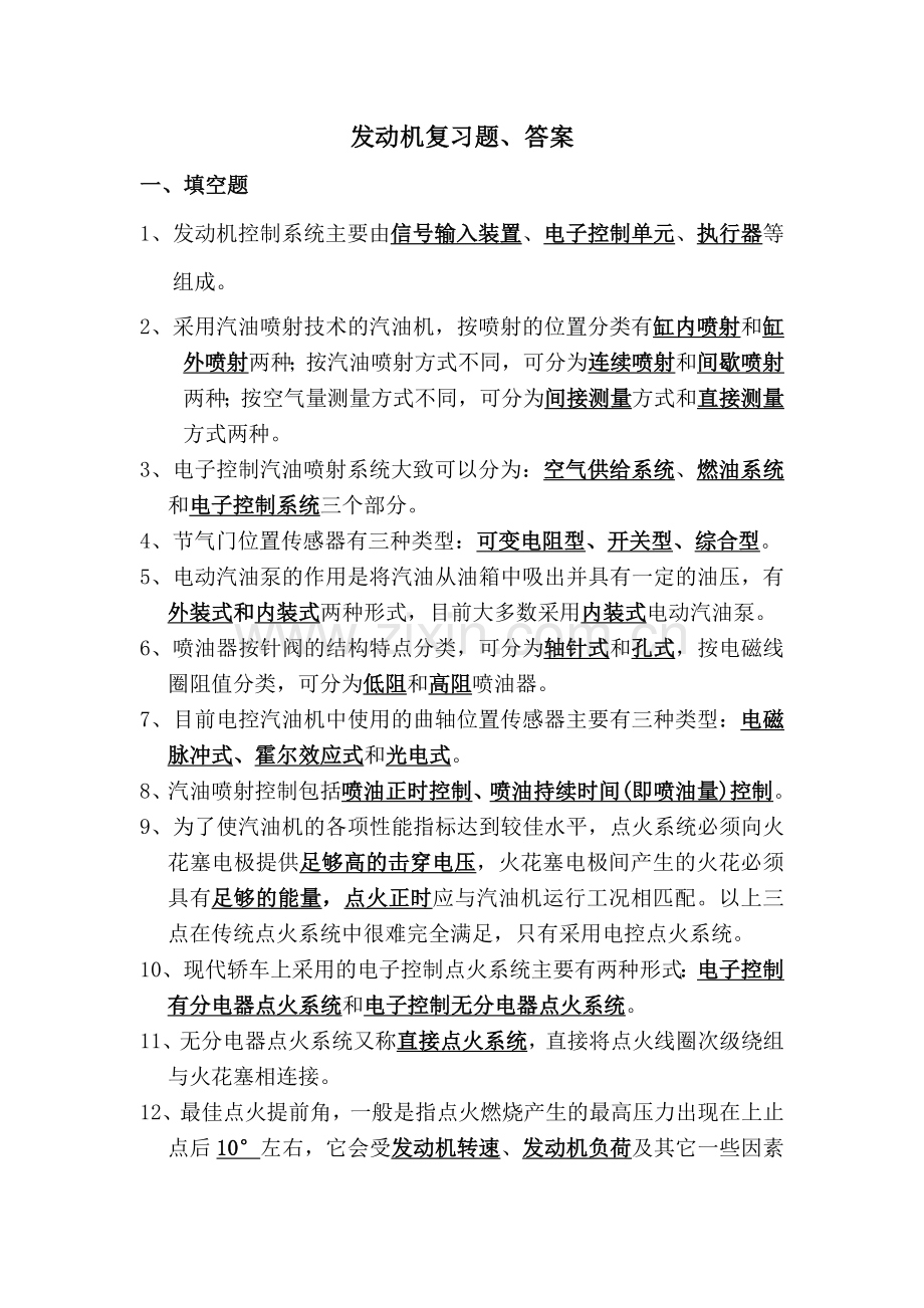 发动机复习题及答案.doc_第1页