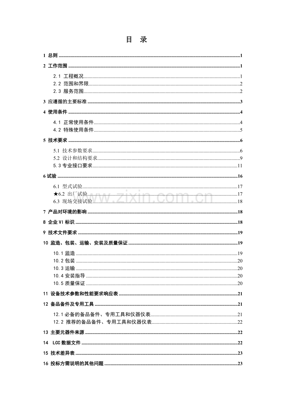 南方电网设备标准技术标书10kV集合式并联电容器成套装置.doc_第2页