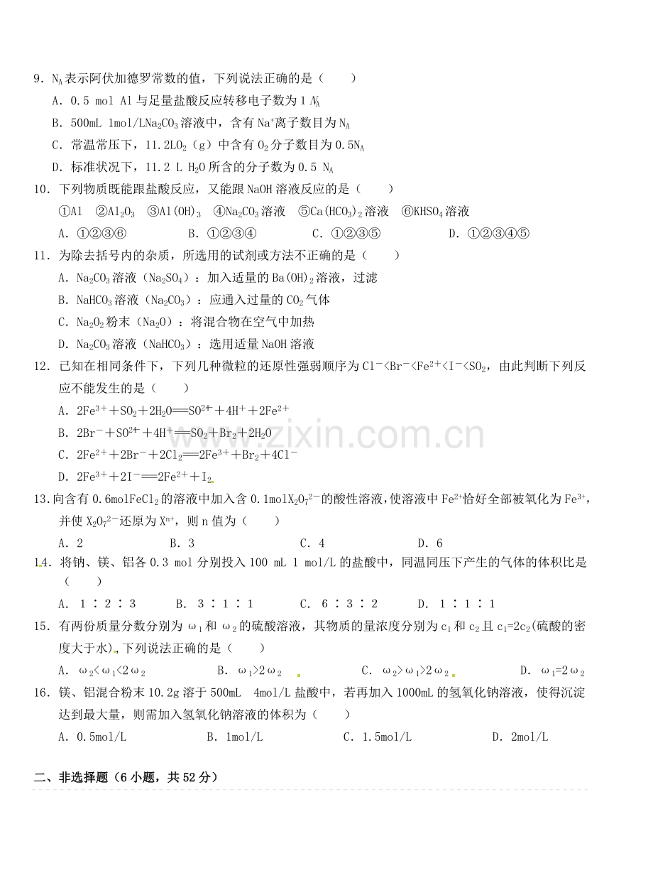 高一化学上学期期中试题75.doc_第2页