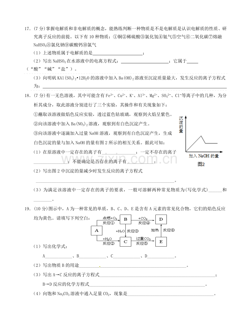 高一化学上学期期中试题75.doc_第3页