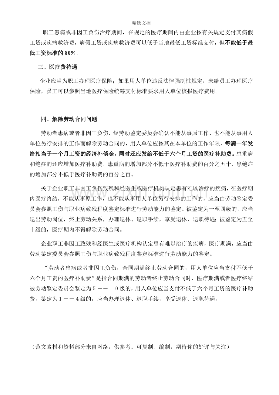 关于医疗期详细规定.doc_第2页