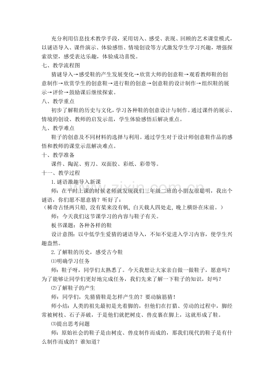 各种各样的鞋教案.doc_第2页