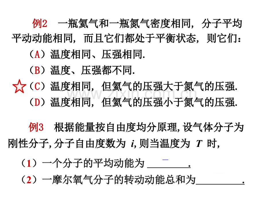 大学物理考前重点复习热学.pptx_第1页