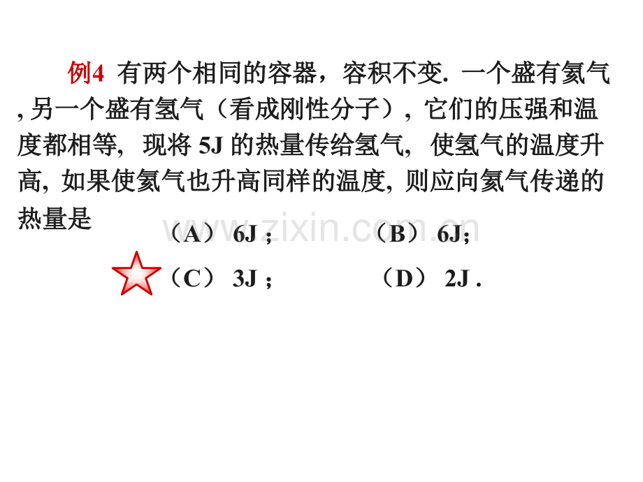 大学物理考前重点复习热学.pptx_第2页