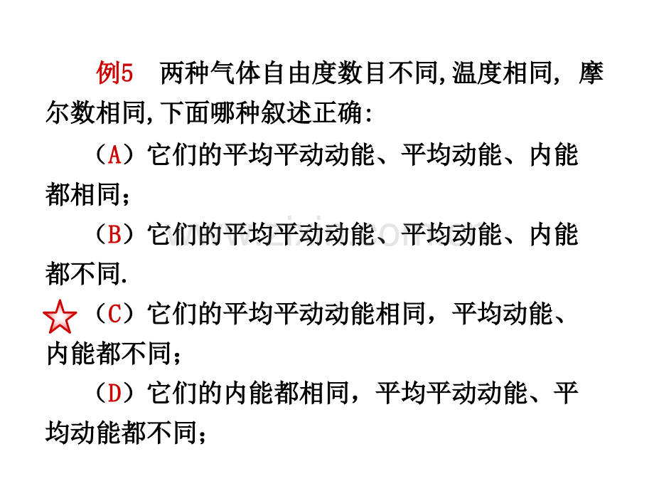 大学物理考前重点复习热学.pptx_第3页