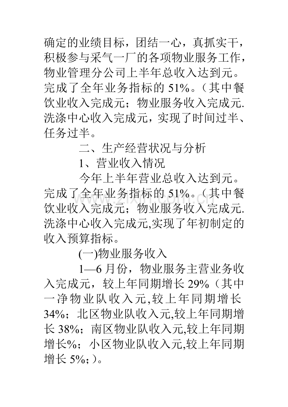 物业管理分公司半年工作总结.doc_第2页