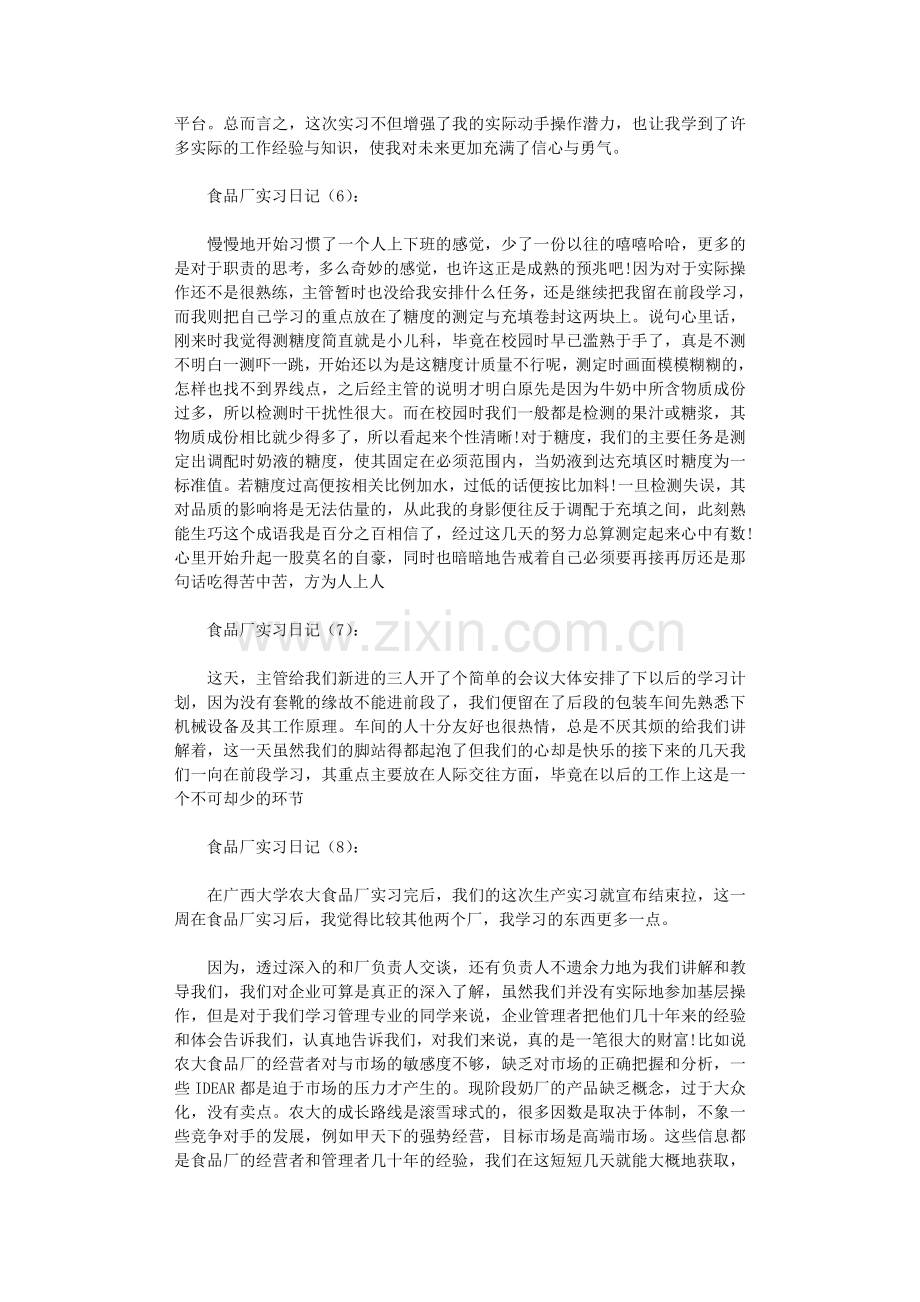 食品厂实习日记40篇日记.doc_第3页