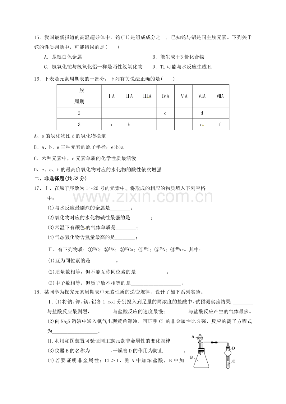 高一化学下学期期中试题普通班一二区.doc_第3页