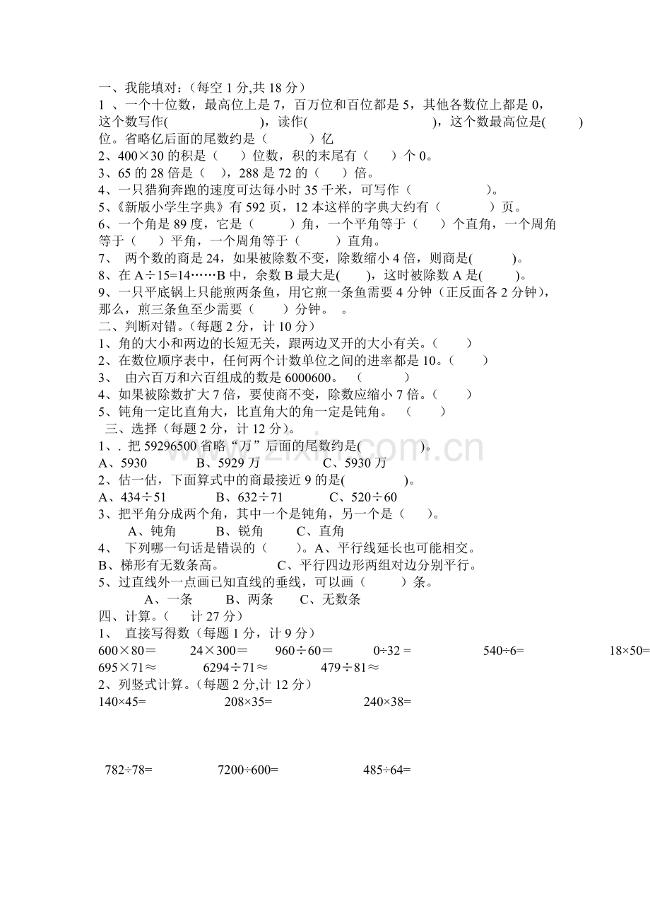 小学四年级上册数学期末测试卷及答案.doc_第1页