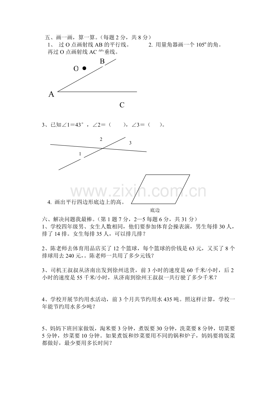 小学四年级上册数学期末测试卷及答案.doc_第2页