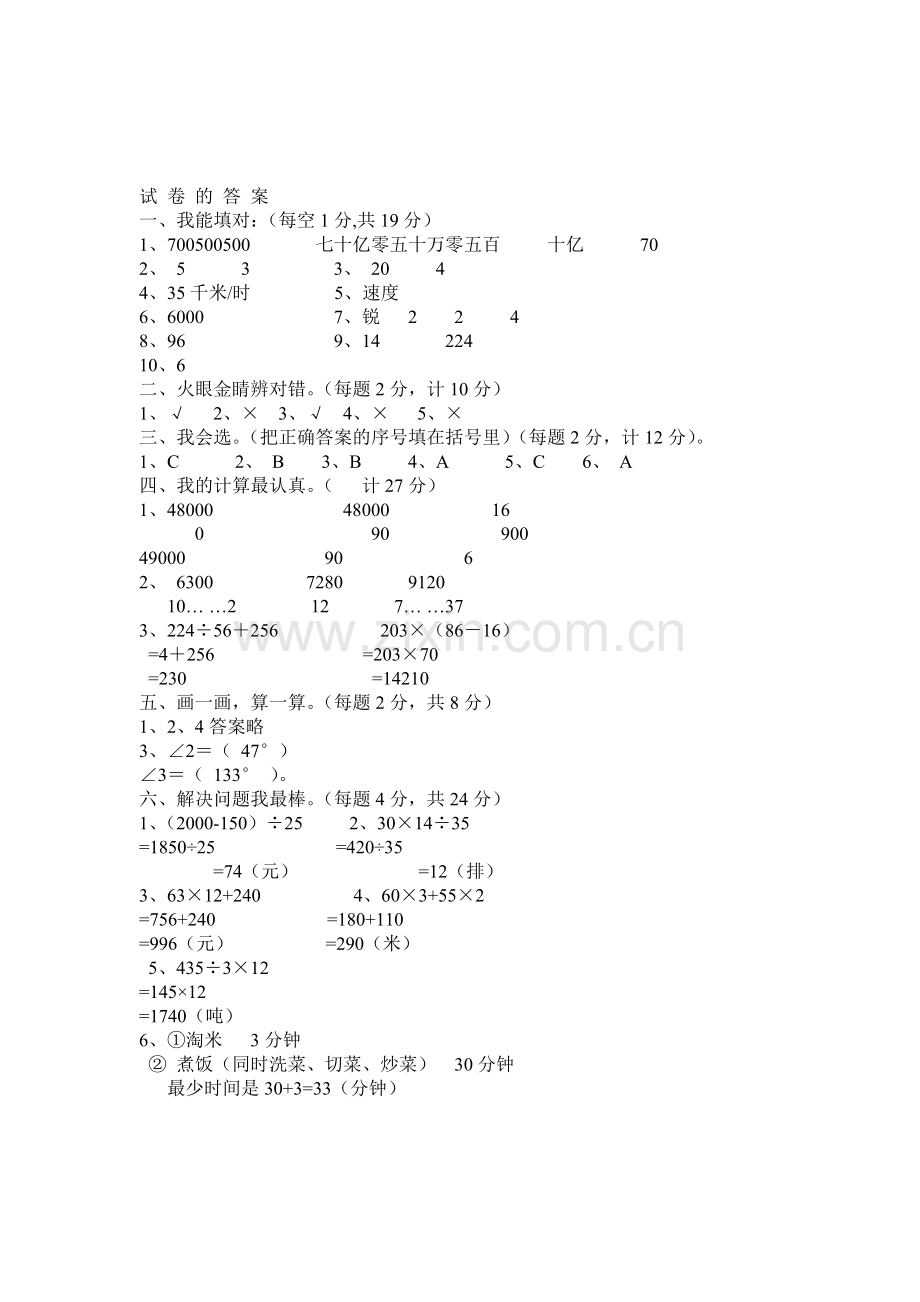 小学四年级上册数学期末测试卷及答案.doc_第3页