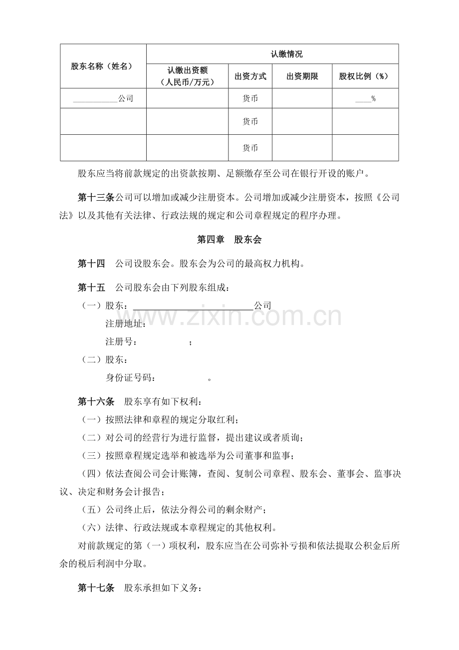 公司章程示范文本.doc_第2页