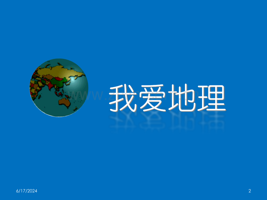 地理知识竞赛PPT模板幻灯片.ppt_第2页